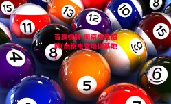 百赢棋牌-南京电竞招聘(南京电竞培训基地)